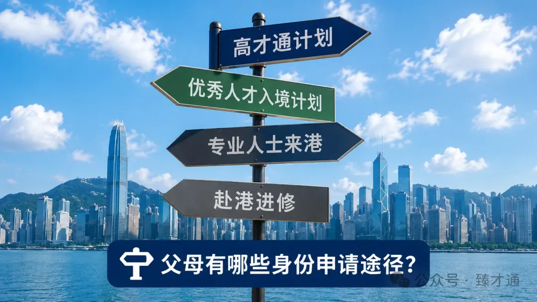 内地孩子想去香港上学,家长要先搞懂这件事:身份 - 资料图 4
