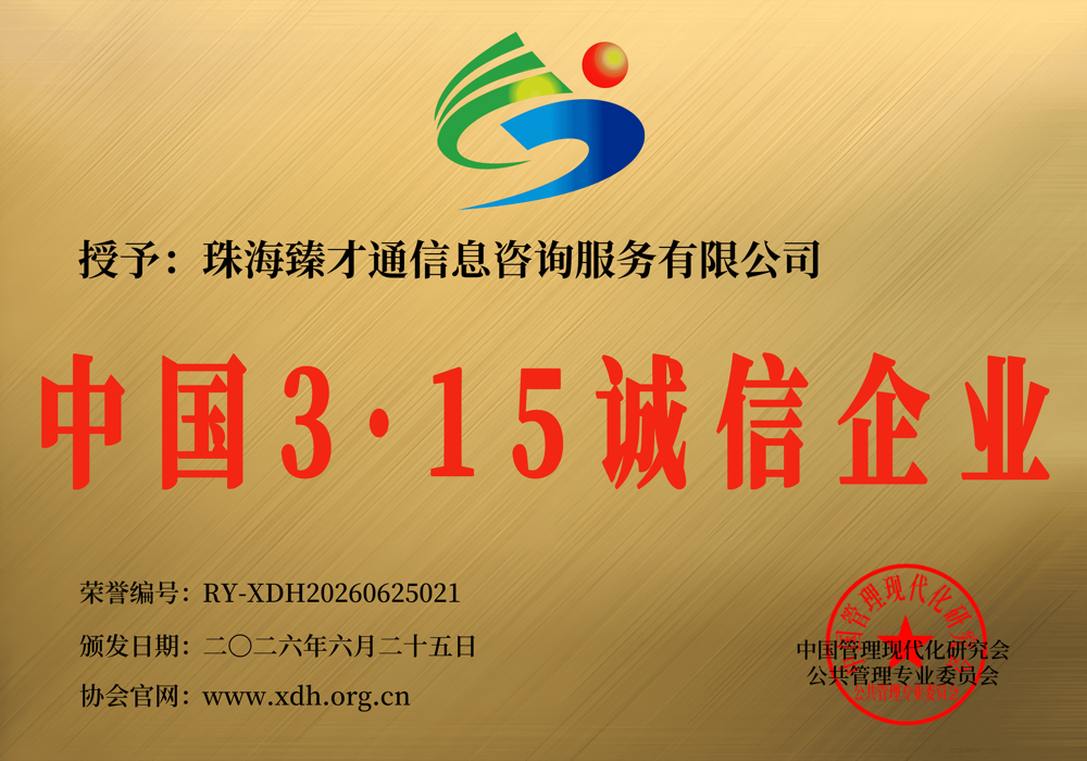 中国3·15诚信企业