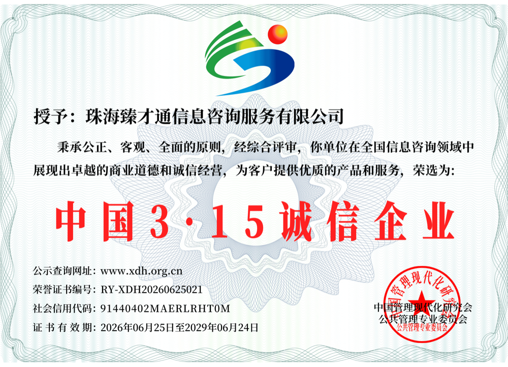 中国3·15诚信企业证书