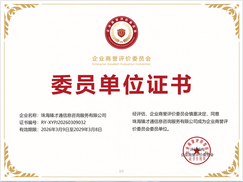 企业商誉评价委员会委员单位